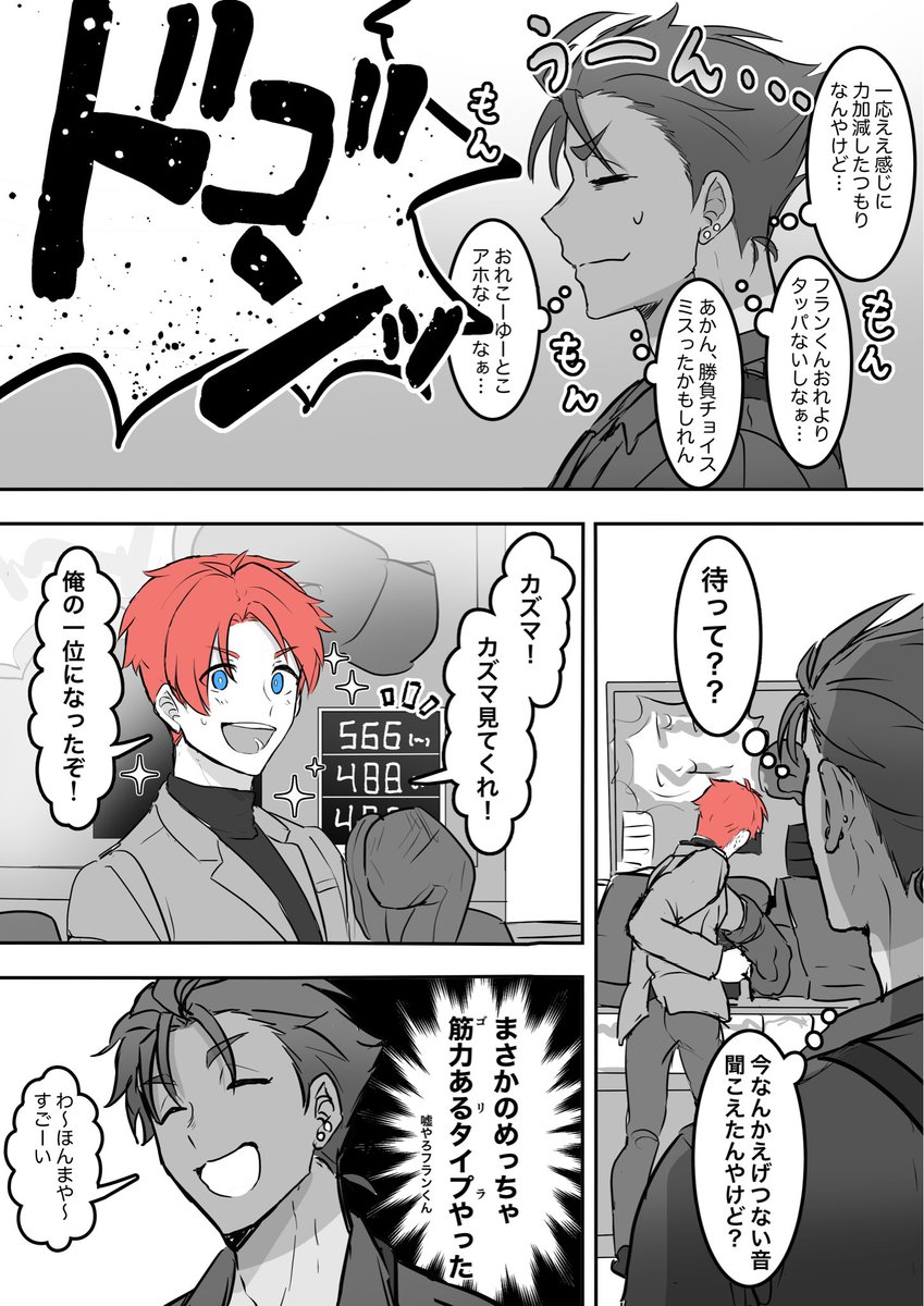 フランくんとカズマくんとパンチングマシーンの話1 