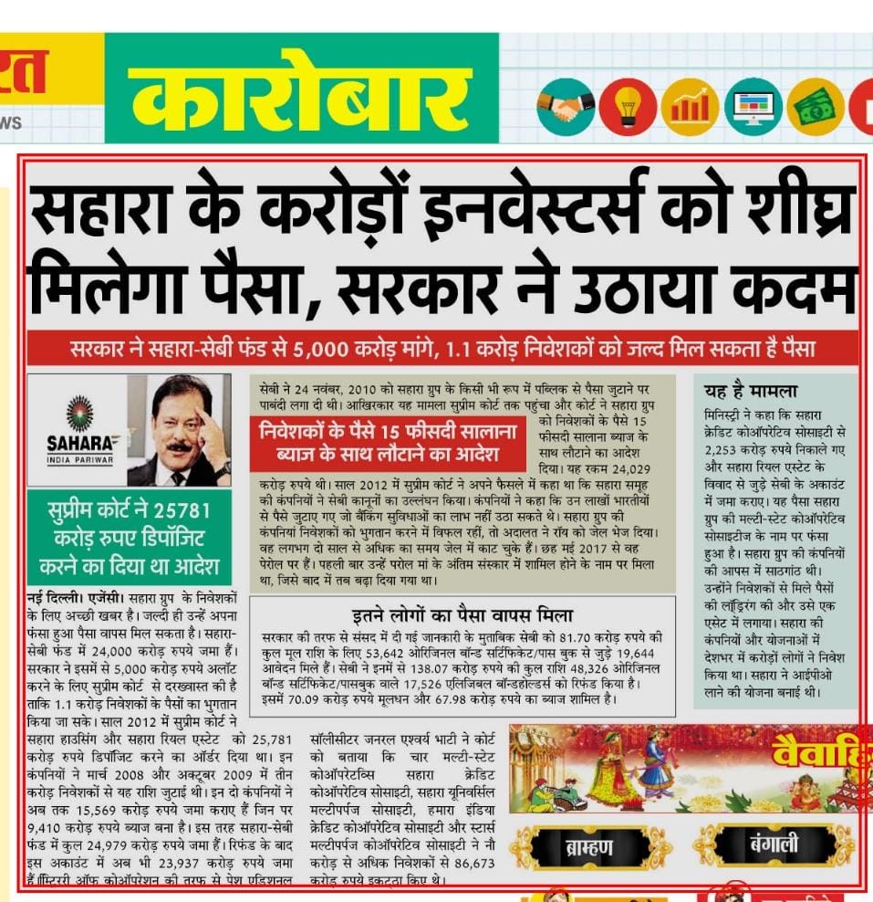 #SAVE_SAHARA_workers_depositers सहारा-सेबी विवाद से देश मे लाखों कार्यकर्ताओं और करोड़ों जमाकर्ताओं में मचा हाहाकार-त्राहीमाम-त्राहीमाम।फिर भी भारत सरकार, मीडिया मौन।आखिर क्यों?
#सहारा_सेबी_विवाद_का_निस्तारण_करें 
न्यायालय हमें न्याय दे।
<a href="/SPMCRT1480/">सुप्रीम कोर्ट..</a> <a href="/rashtrapatibhvn/">President of India</a> 
<a href="/AmitShah/">Amit Shah</a>