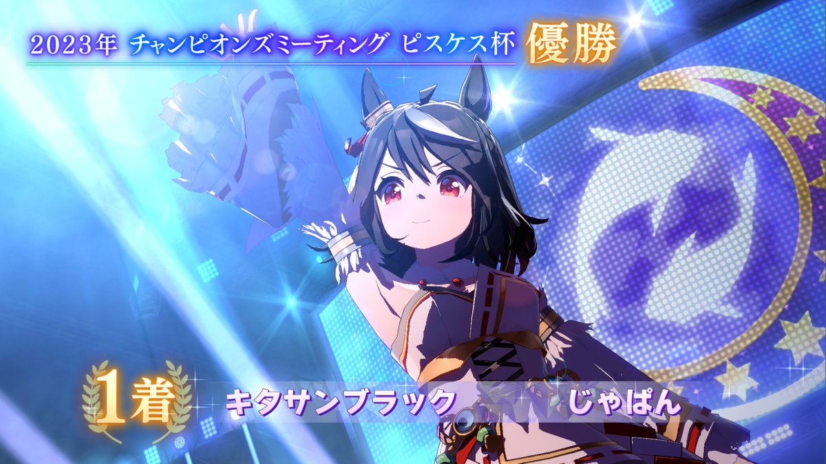 jan_firith's tweet photo. キタちゃんアンスキ不発
クリオグリミラクルラン不発
テイオー固有出さず相手のクリオグリと追い比べ・・・
やらかしだらけのピスケス杯をなんとかキタちゃんが勝ち取ってくれました https://t.co/10cgCQAxVp