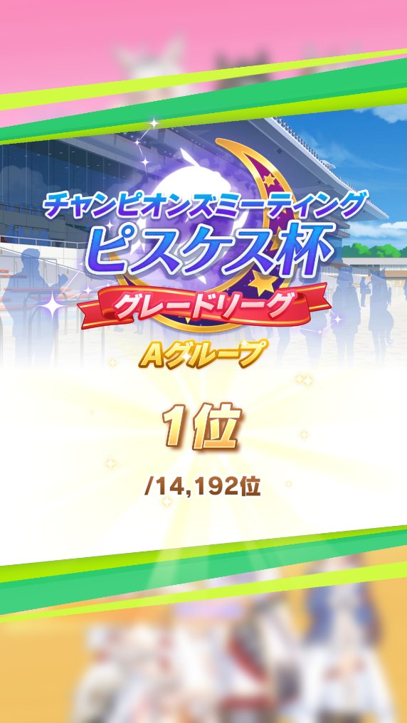 jan_firith's tweet photo. キタちゃんアンスキ不発
クリオグリミラクルラン不発
テイオー固有出さず相手のクリオグリと追い比べ・・・
やらかしだらけのピスケス杯をなんとかキタちゃんが勝ち取ってくれました https://t.co/10cgCQAxVp