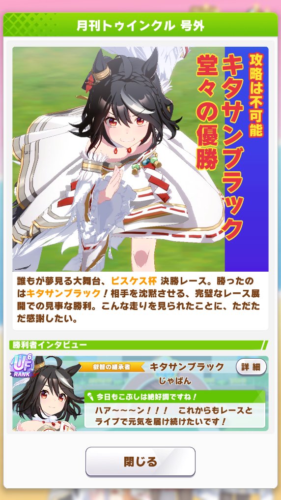 jan_firith's tweet photo. キタちゃんアンスキ不発
クリオグリミラクルラン不発
テイオー固有出さず相手のクリオグリと追い比べ・・・
やらかしだらけのピスケス杯をなんとかキタちゃんが勝ち取ってくれました https://t.co/10cgCQAxVp