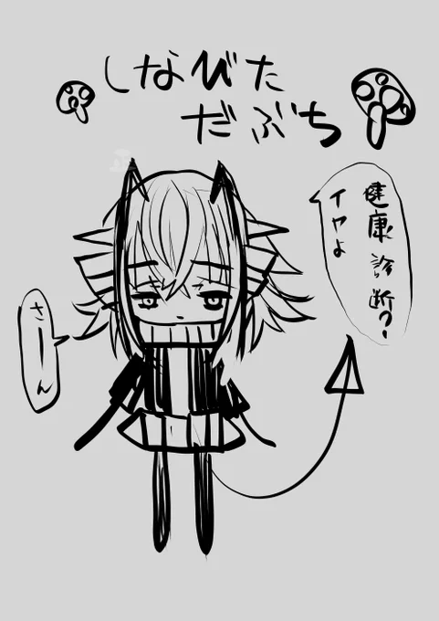 極めて疲れた状態での落書き完全に終わっとる。ちゃんと寝ないとダメだという自戒の意味を、こいつは知っている 