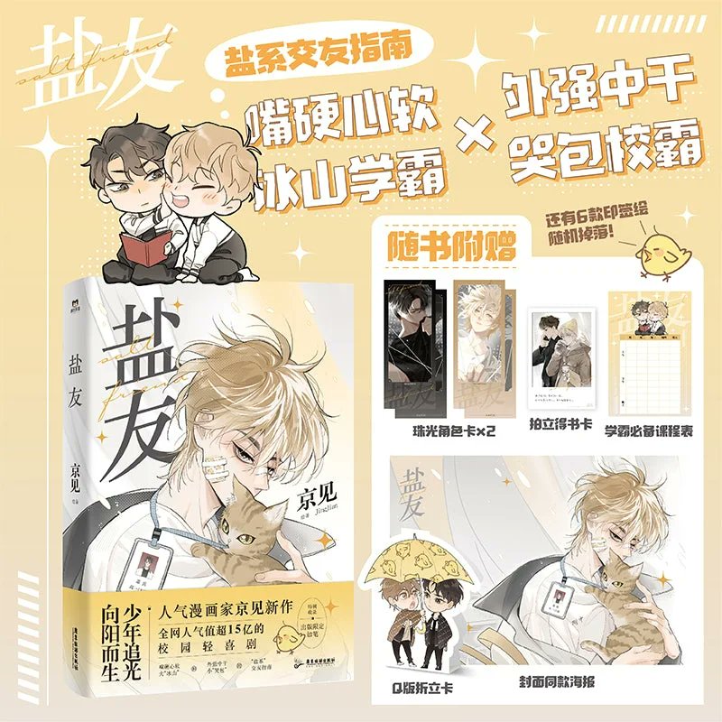 koonbooks's tweet photo. Salt Friend New Merch 🧂
🌈 New Merch Preorder: Canvas Bag, Quicksand Block, Artboards
🌈 Birdy Merch: Acrylic Stand, Keychain, Umbrella
🌈 Vol.1 (Chinese)
🛒 Shop Now 👉 https://t.co/SEJgjuWorI
✈ International Shipping
#saltfriend #tongyang #xiaozhen #comic #manhwa #manhua https://t.co/VXZZ36aJk1