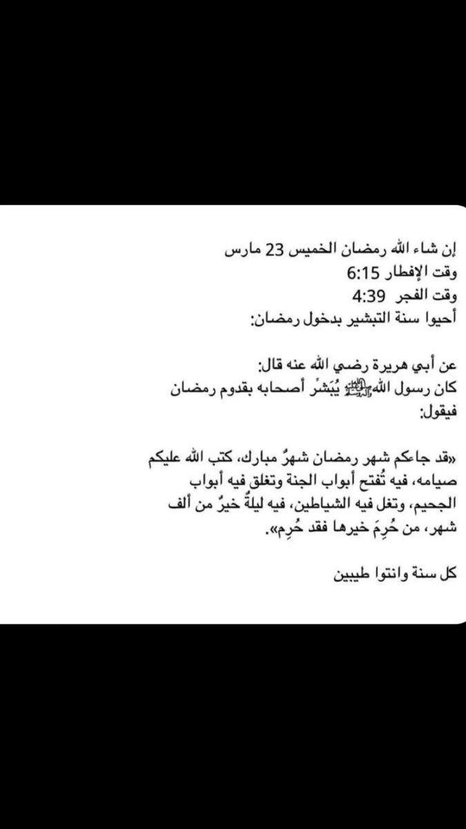 اللهم بلغنا رمضان بلاغ خير و صحه و عافيه بلاغ ايمان و احتساب لتكفير الذنوب اللهم اعنا على ذكرك و حسن القيام و حسن الخاتمه❤️❤️.