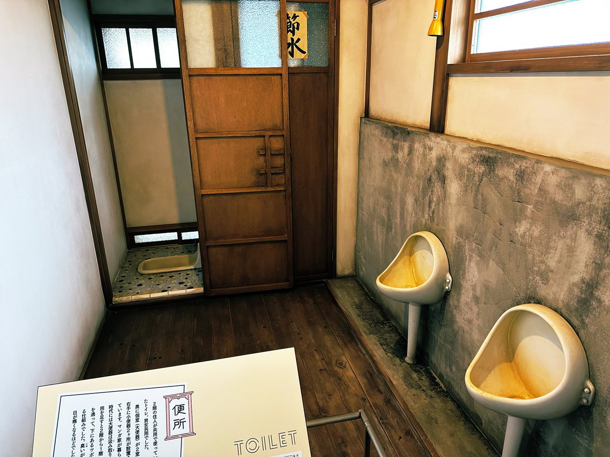 マンガの歴史を学ぶために、トキワ荘にタイムスリップしてきました。 https://t.co/8timnODnnr