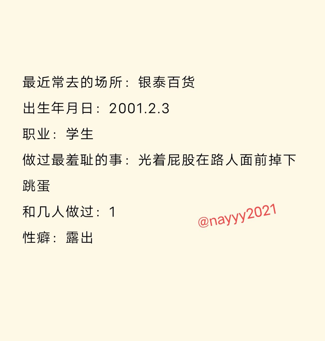 她只和一个人做过，
但是有一点露出的癖好。

和大学里其他的女孩子一样，跟舍友打成一片，每天乖乖去学习。

但是她帘子里的秘密，
是她偶尔想要的时候离不开的快感来源。

女孩子嘛，
有小玩具不丢人，
想被人操很正常，
手机里有裸照也不羞耻，
但是想被发在推特上曝光……你真是个骚婊子

#社死 https://t.co/nBvXmkZW2N