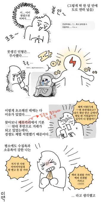오타쿠 인형 만화 2 