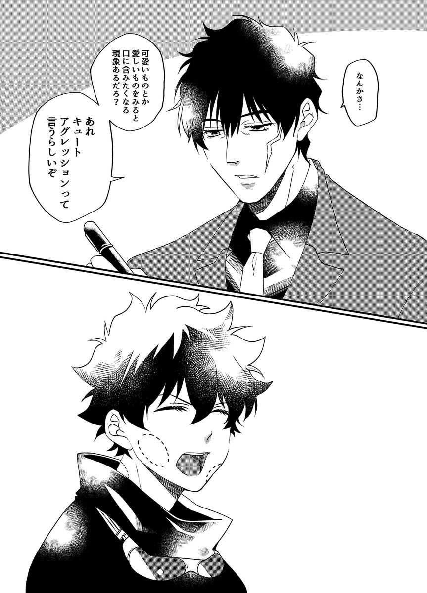 なんならただの上司と部下だし、噛んだ後に言われても!?と思ってる 