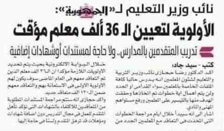 #انقذو_36_الف_معلم