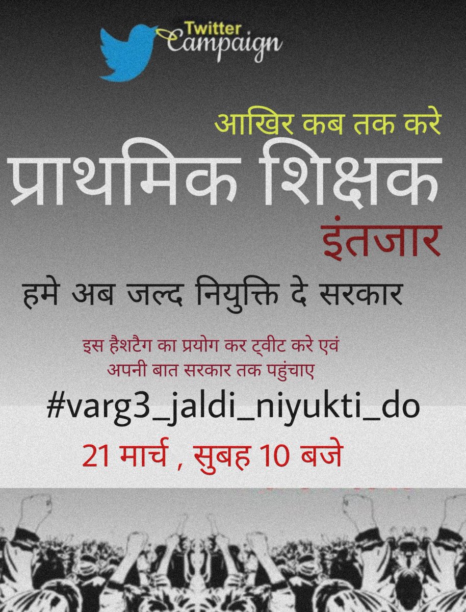 shark_digi's tweet photo. #varg3_jaldi_niyukti_do
21 मार्च को 10 बजे सब के साथ की आवश्यकता है
सभी शिक्षक इस ट्वीट को प्लीज रीट्वीट एंड शेयर करे ताकि सभी शिक्षकों को इस कार्यक्रम की जानकारी हो सके.. https://t.co/W7KsSZM7WQ