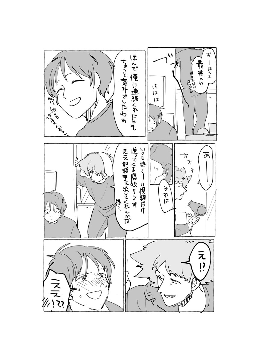 ⚠️隠岐水 いつもと逆だよ～～～注意～～

おきみずがはじまる話を
思いついたので描いてみた 