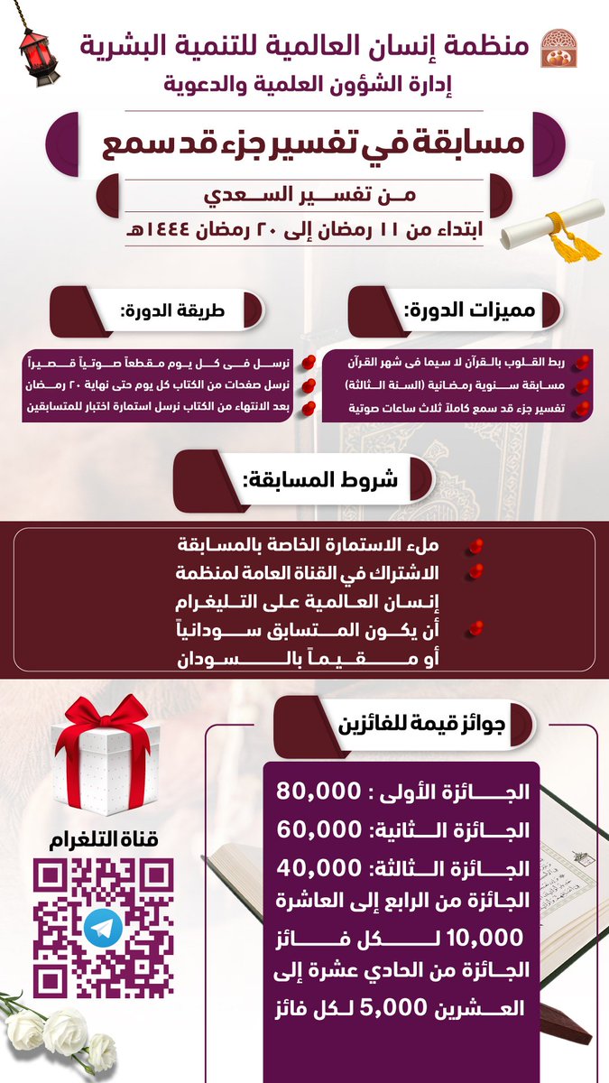 مسابقة جديدة
جوائز قيمة
متابعة طيبة نتمناها لكم
وحظ موفق للجميع 🌹