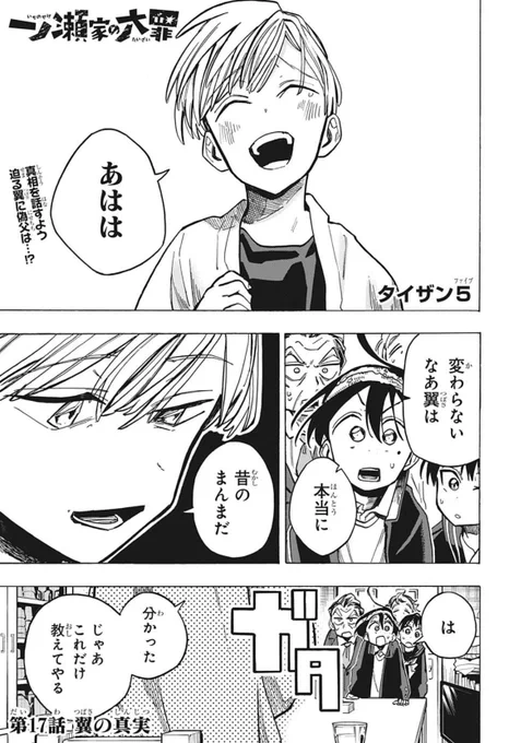 本日発売の週刊少年ジャンプ16号に

『一ノ瀬家の大罪』第17話が
掲載されております。

コミックス第1巻も発売中です!
何卒よろしくお願いいたします…! 