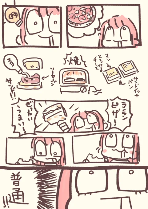 #漫画がよめるハッシュタグ #日記 
誕生!ランランピザ!! 