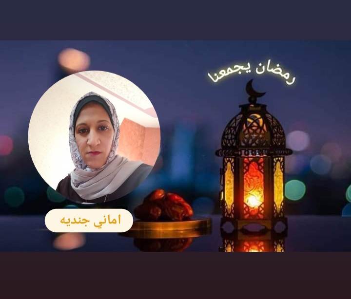 رمضان يجمعنا