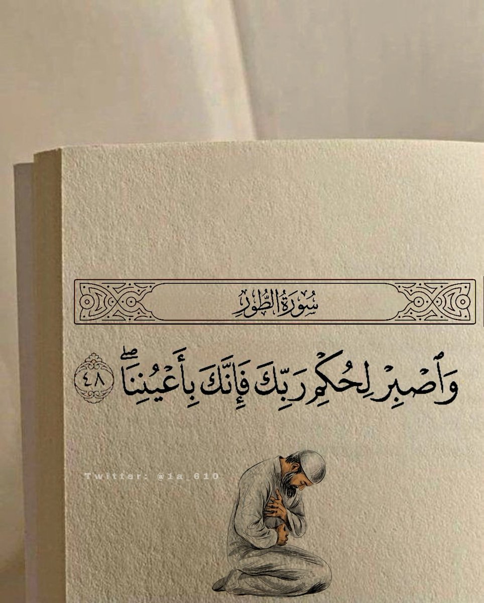 اِطمئِن فاللّٰه مُحيط بأمرك ..