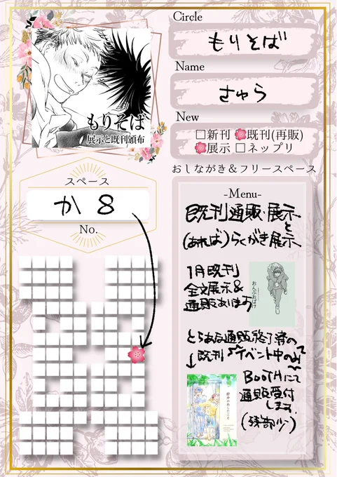 めぐゆじwebオンリー影と火花3 Springfesta-花まつり-
に参加します!既刊頒布と展示です～
🌸イベント期間中のみ既刊一部のBOOTH通販を受付ますのでよろしくおねがいします!🌸
 #影と火花3_お品書き 