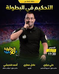 rachidi49's tweet photo. إذاعة مارس الرياضية تروج للفساد والتحامل على المتورطين به. على الحكومة والاتحاد الرياضي أن يتخذا إجراءات حازمة لوقف دعمها وفتح تحقيق شفاف في أنشطتها. #أخطبوط_الفساد https://t.co/E1e8pnhB7k