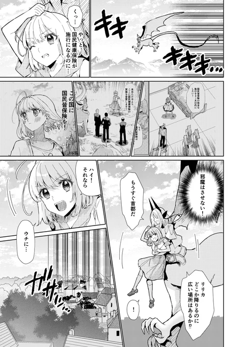 異世界vs医療事務～イセカイイリョウジム～ 第45話 #漫画 #オリジナル #オリジナル漫画 #創作 https://t.co/E5zD7y3b2T 