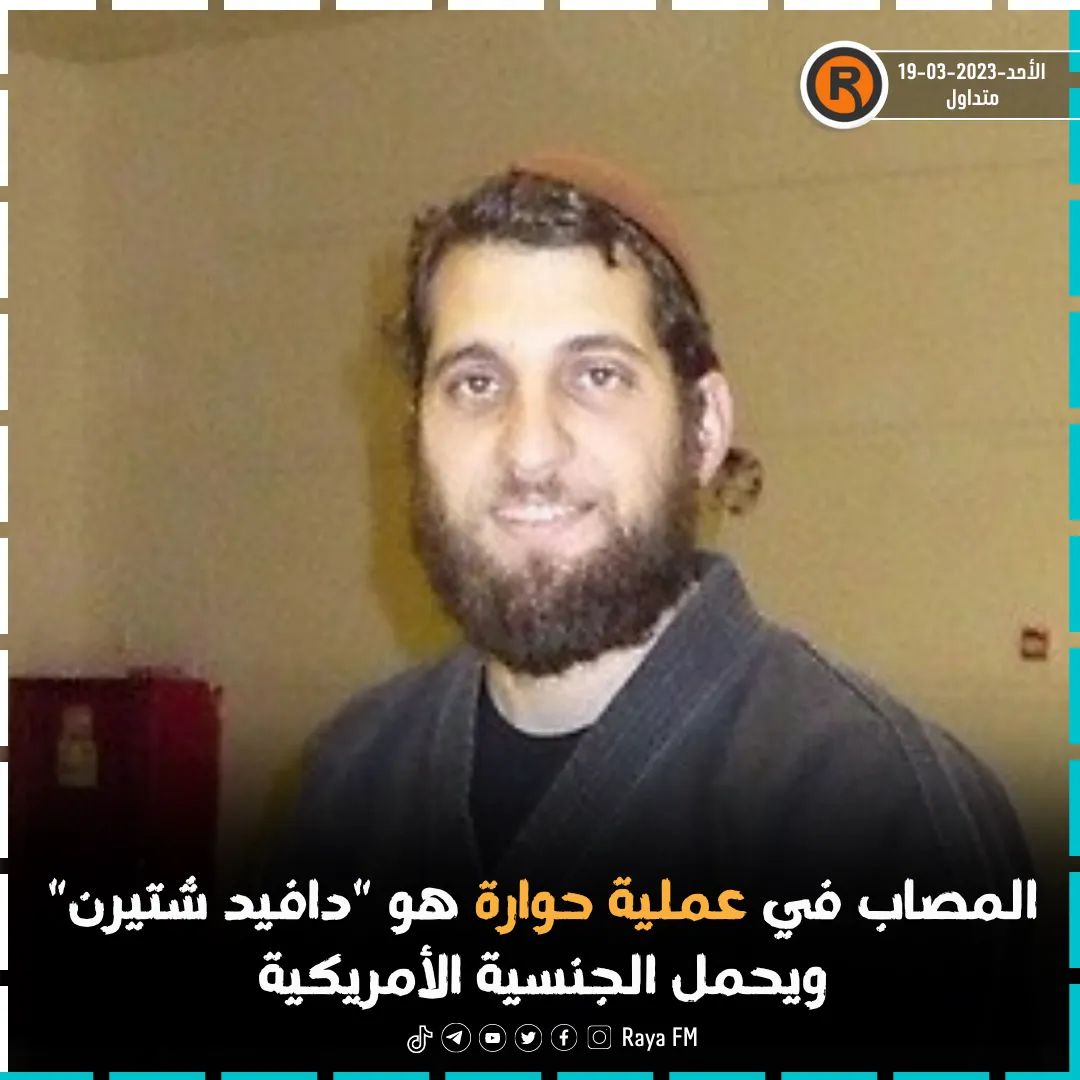 AminJarrar1's tweet photo. This is the #ziosquatter wounded in #Hawarah shooting today, USA citizen works in training zio squatters colonies guards
Via Raya FM
#Palestine
#USAiscomplicit
#IsraeliCrimes https://t.co/V1s9HdH3Xn