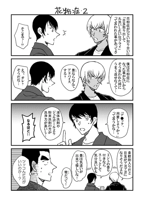 警察学校組の話(昨日の続き)
本人達はいたって真面目です。 