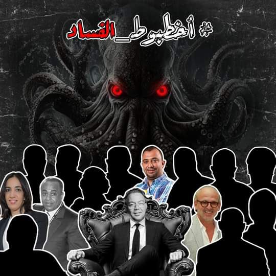 ABentajja's tweet photo. ندعو جميع المواطنين الشرفاء لمقاطعة محطة الراديو التي تدعو للكراهية وتشجع على الفساد. لن يحصل الأشرار على المال والقوة إذا لم يتمكنوا من جعلنا نكره بعضنا البعض. #أخطبوط_الفساد #لقجع_فاسد https://t.co/HBdKOkVhul