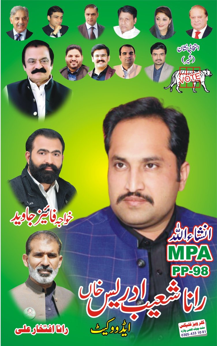 walibutt3322's tweet photo. اعلان ہوگا سرعام ہوگا شیر ہمارہ نشان ہو گا انشاء اللّٰہ {MPA} رانا شعیب ادریس ایڈووکیٹ ہوگا 💯
 #pp_98  @RanaShoaibMPA 
@RRanaiftkharali ✌️♥️ https://t.co/vf6yYFwIax