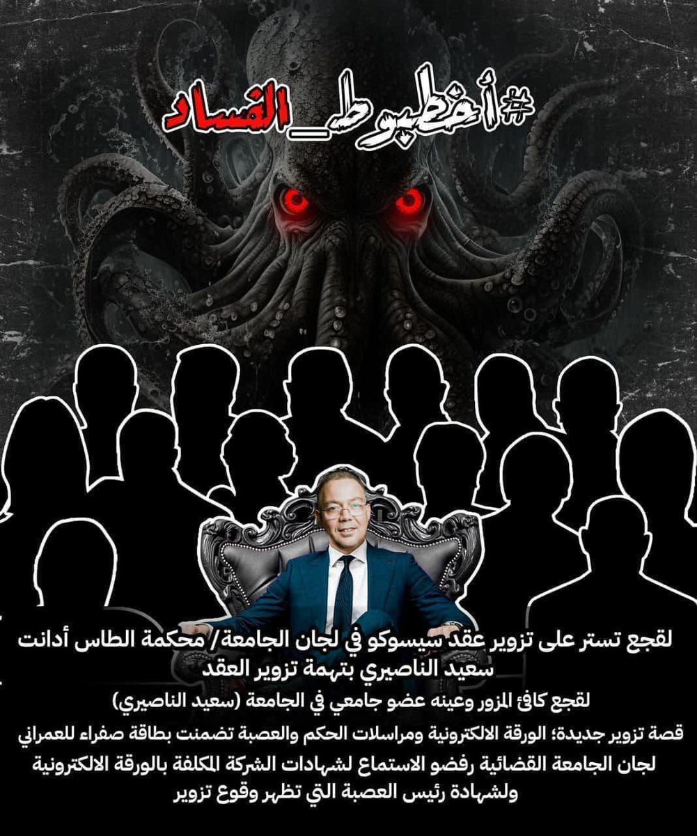 HamoudaJames's tweet photo. #أخطبوط_الفساد
#لقجع_فاسد
#lekjaa_corrompu #lekjaa_corrupt https://t.co/anQinEN6DA