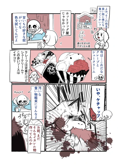 #3月は毎日サンズ 
公式では絡まないキャラがギャグ時空で絡む話が大好きです。 