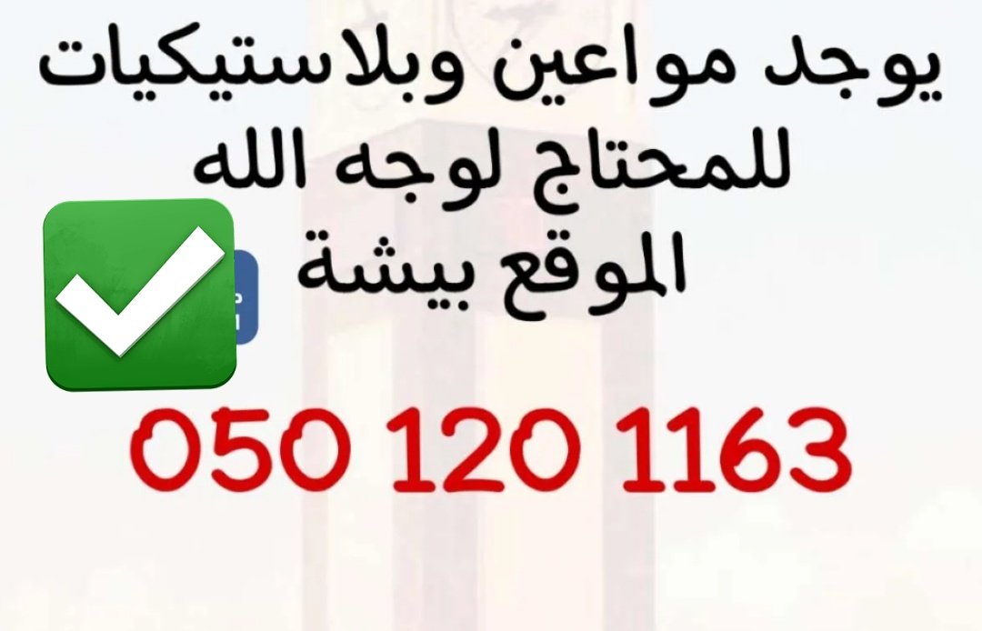 #بيشة 
لمن يحتاجها يتواصل مع الجوال ..