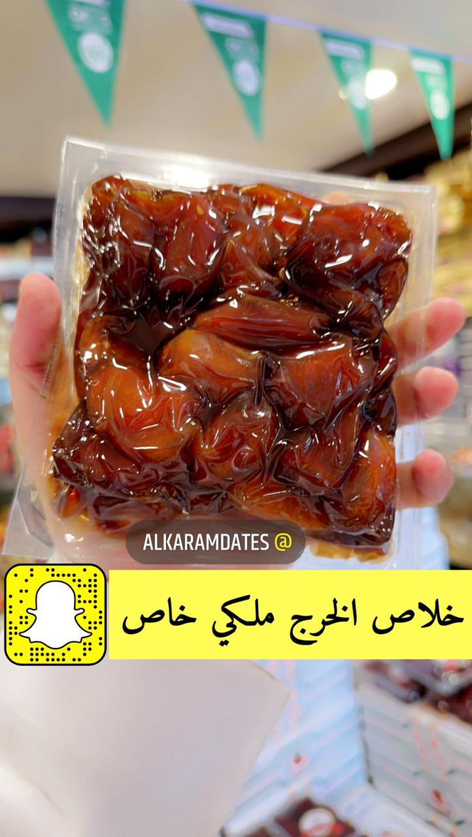 ALKARAM_DATES's tweet photo. #تمور الكرم #رمضان #تمر_خلاص #تمر_سكري #تمر_رطب #تمور_الكرم #السعودية #اليوم_الع��لمي_للسعاده #جازان #جيزان #ابوعريش https://t.co/P1fvHt8Nck