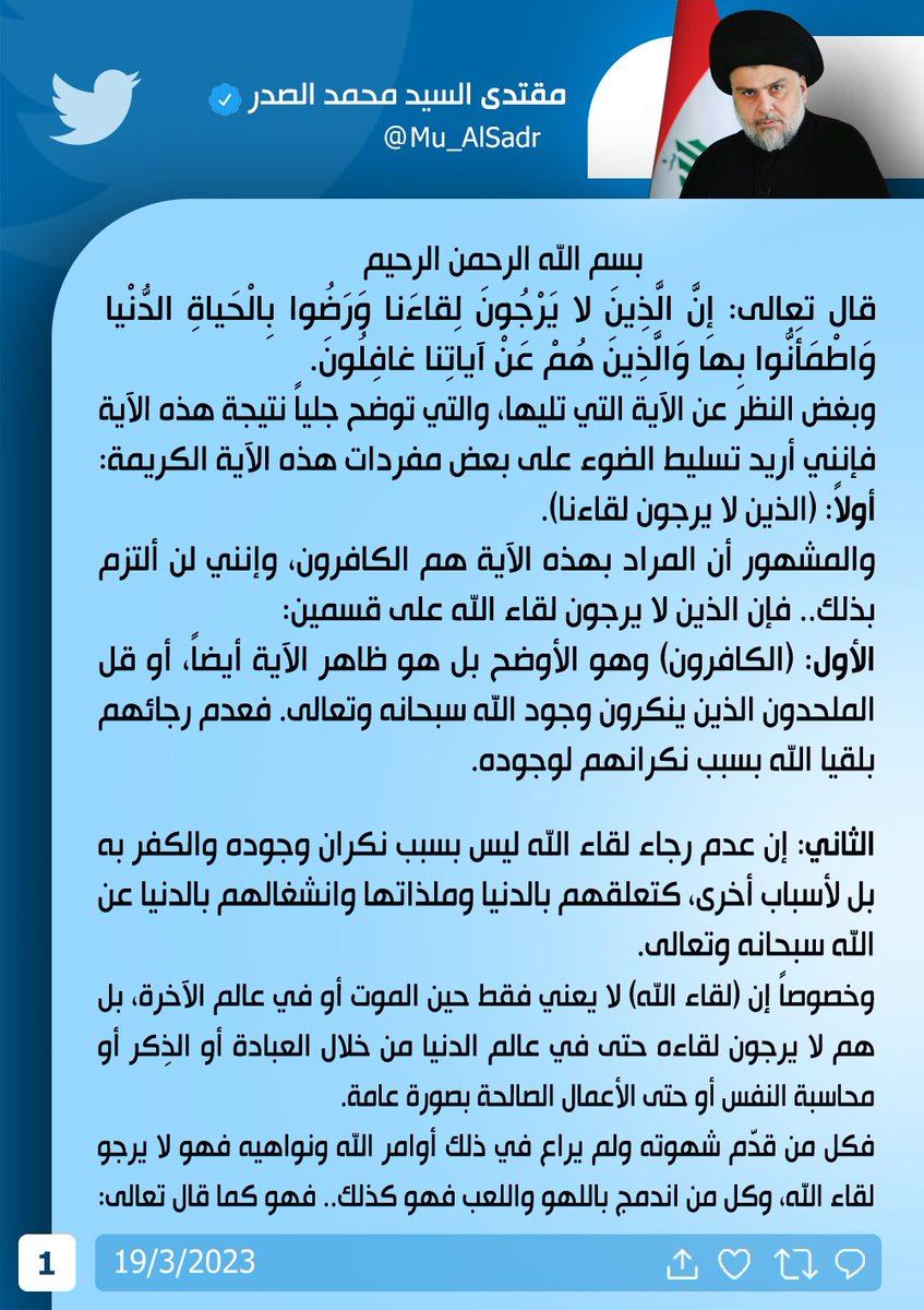 Mu_AlSadr's tweet photo. https://t.co/Ktnqv17GTy