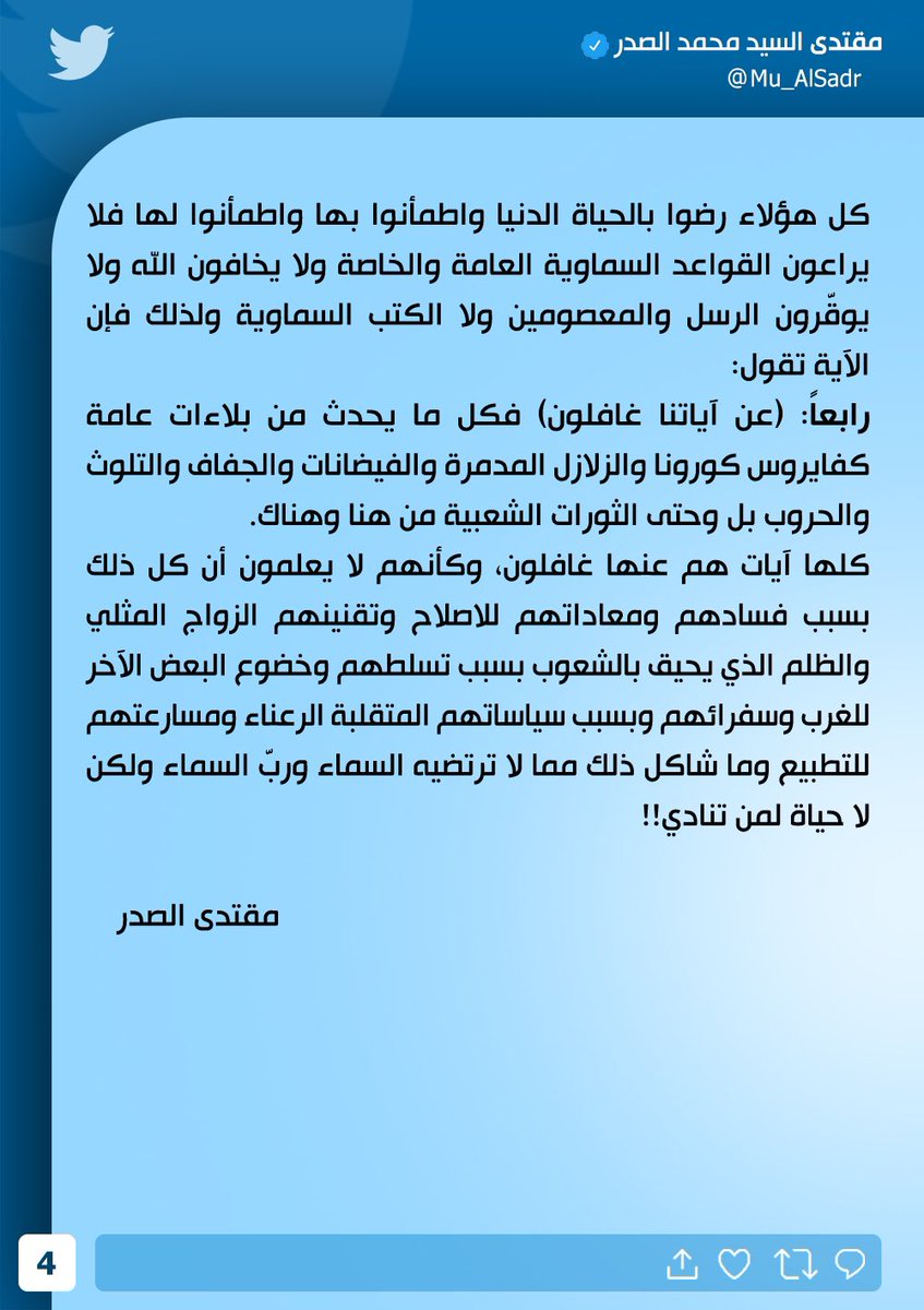 مقتدى السيد محمد الصدر (@mu_alsadr) on Twitter photo 