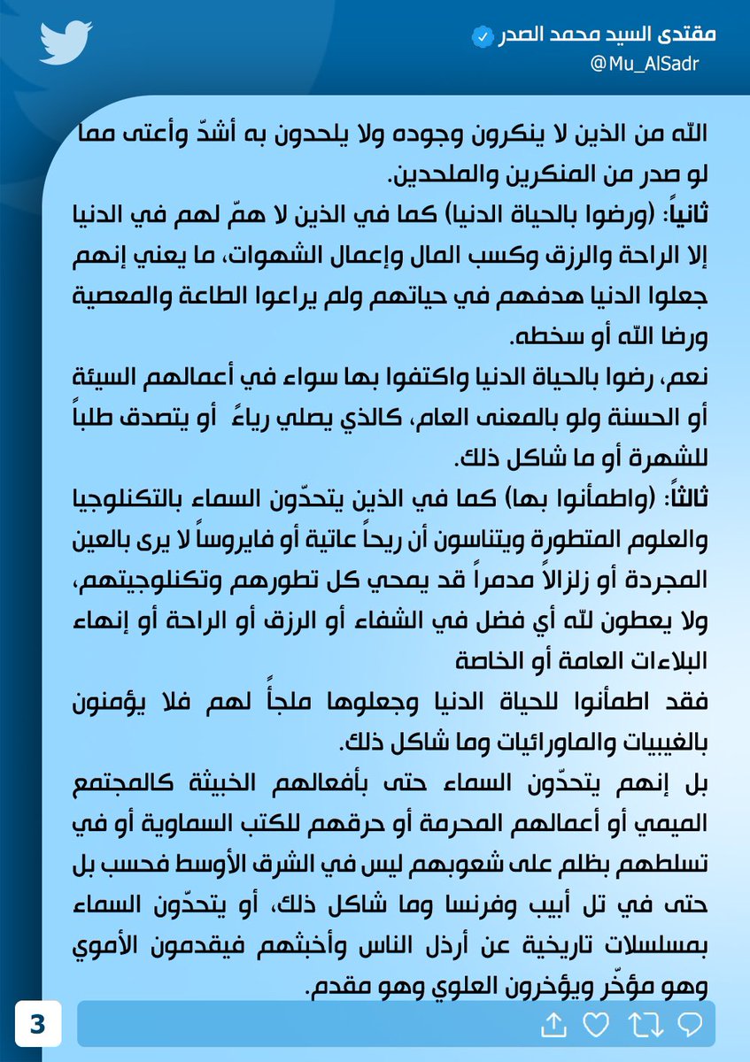 Mu_AlSadr's tweet photo. https://t.co/Ktnqv17GTy
