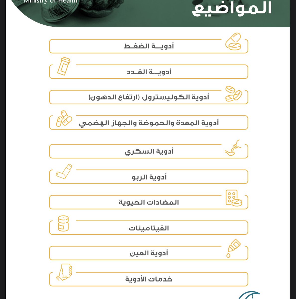 nothing04040's tweet photo. وزارة الصحة مسوية ملخص لتعديلات الأدوية في رمضان بشكل مبسط ومفهوم للمراجعين .

https://t.co/rnbXG6w0Ix https://t.co/4DJ0jOId4R