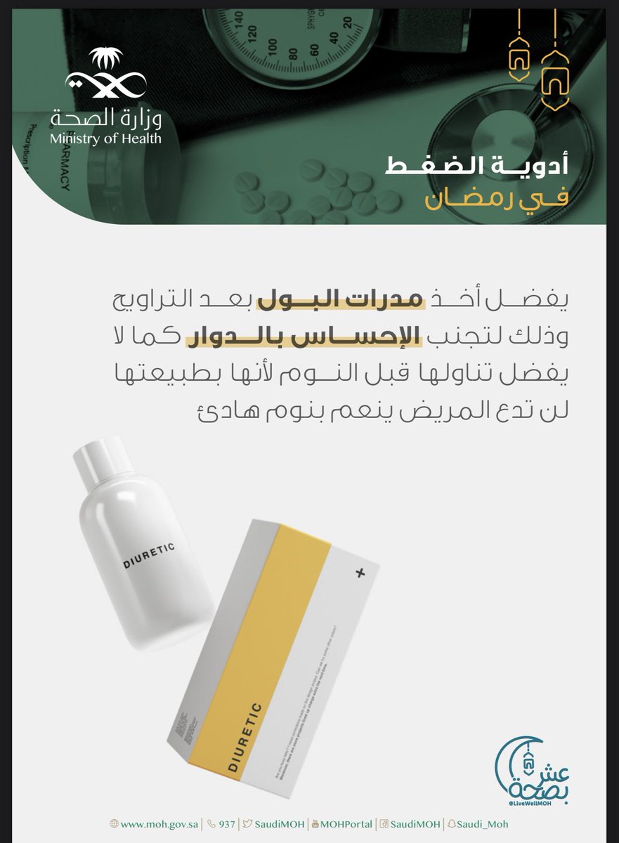 nothing04040's tweet photo. وزارة الصحة مسوية ملخص لتعديلات الأدوية في رمضان بشكل مبسط ومفهوم للمراجعين .

https://t.co/rnbXG6w0Ix https://t.co/4DJ0jOId4R