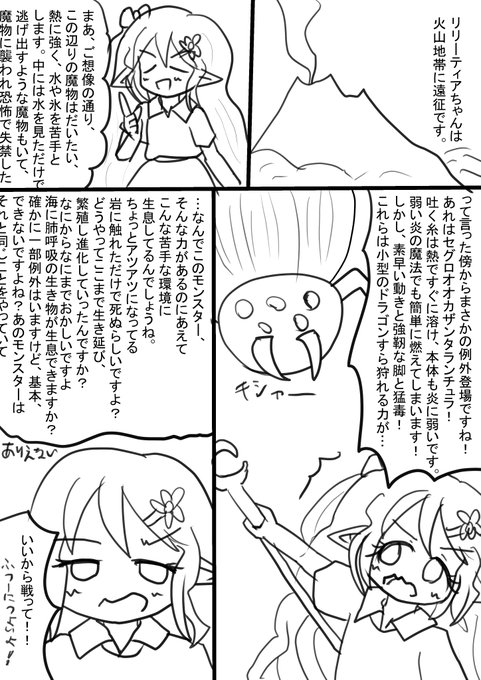 らくがき
納得いかないリリーティアちゃん
たまにRPGとかでもあるよね、寒冷地帯の冷気弱点とか 