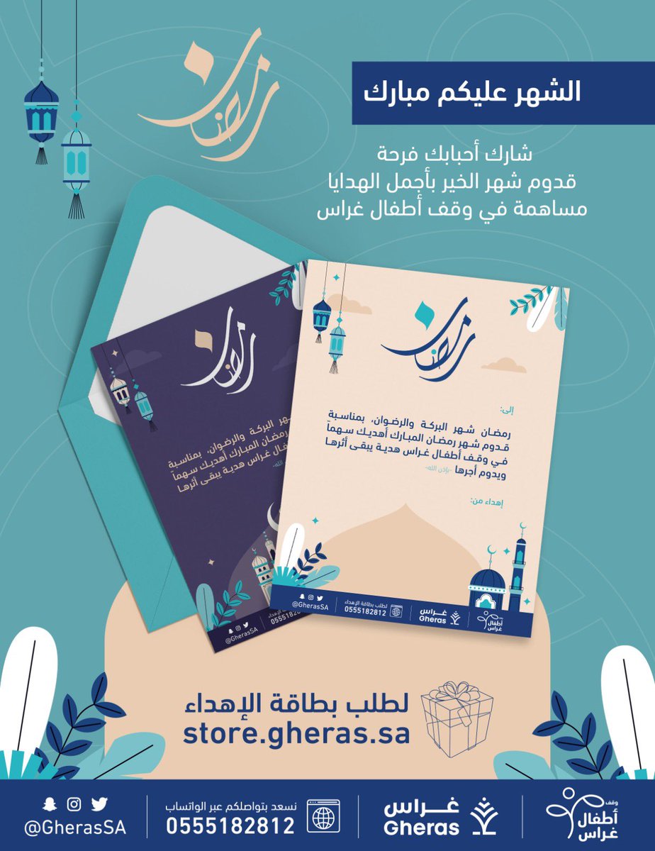 gZahrat's tweet photo. الشهر عليكم مبارك 🌙

شارك أحبابك الفرحة بقدوم شهر الخير 
وقدم لهم أعظم الهدايا وأجملها 🎁
مساهمة في وقف أطفال غراس 🌴

اطلب المساهمة 💌:
https://t.co/VX6tth9crd

للتواصل 📱
https://t.co/tBqEutoKm8 https://t.co/qjQhW5BETp