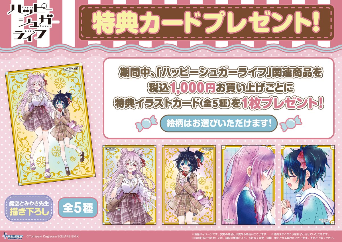 新宿のハッピーシュガーライフPOP UP SHOP明後日26日までです