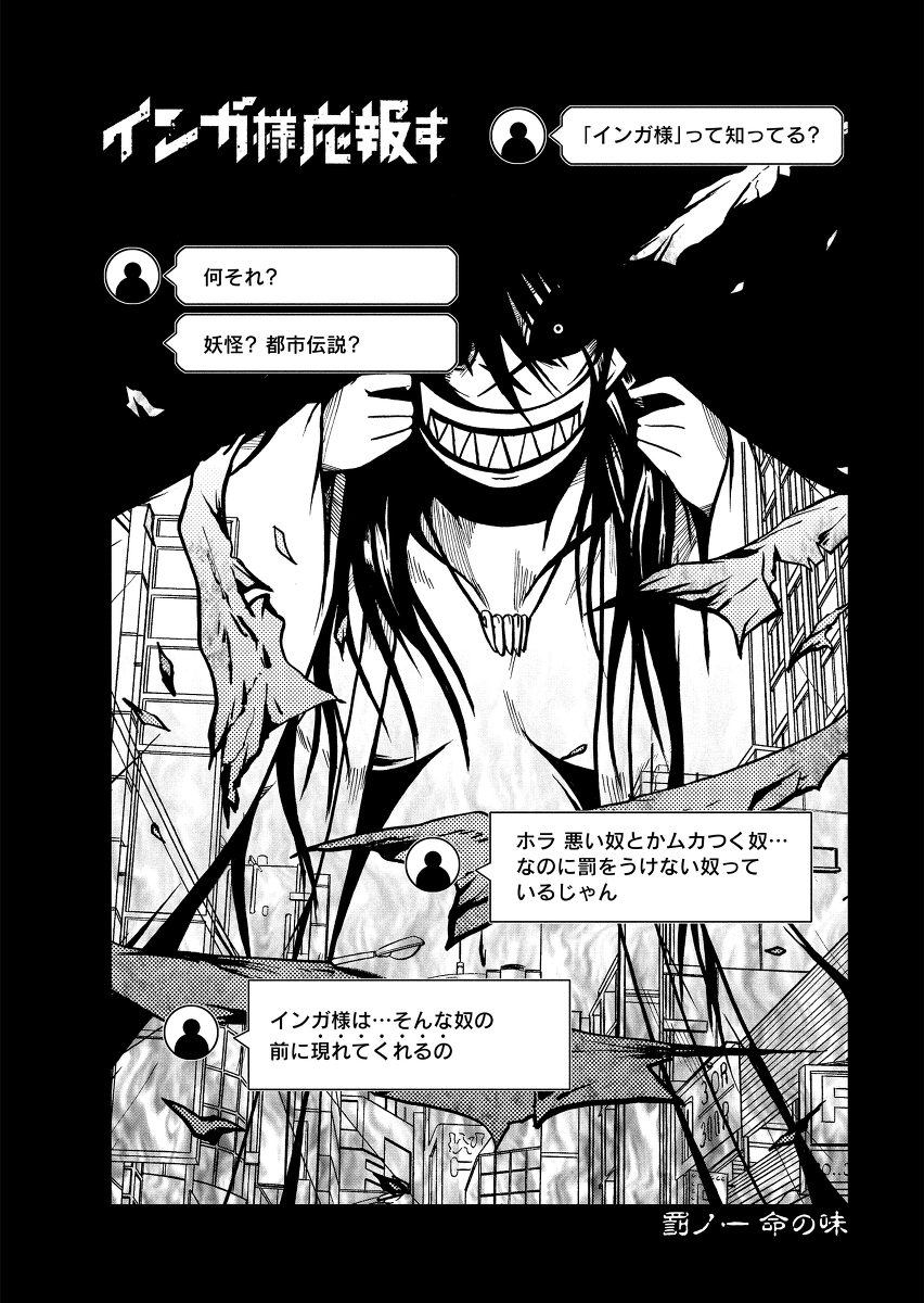 ある歴史上の人物が正体の怪異が、現代日本に因果応報を与える漫画 (1/9) 