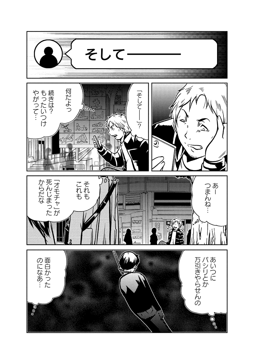 ある歴史上の人物が正体の怪異が、現代日本に因果応報を与える漫画 (1/9) 