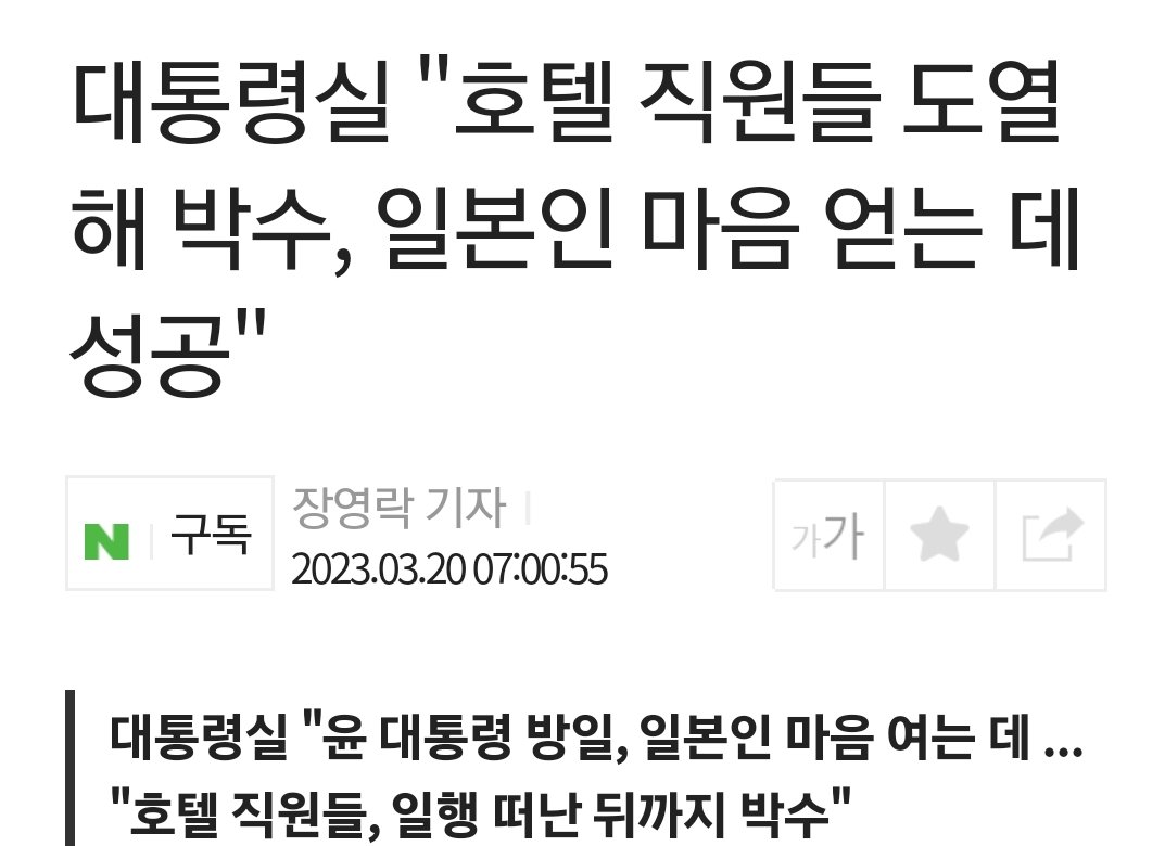 대통령의 해외방문 성과를 호텔직원들 박수로 평가하는 나라. 개콘이 망한 이유를 알겠다.