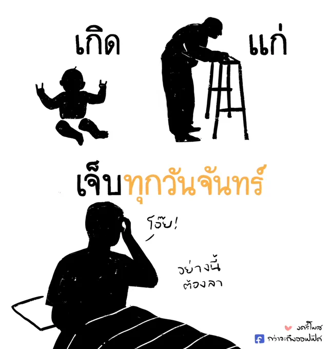 วงเวียนชีวิต
___________________
#กว่าจะถึงออฟฟิศ 
