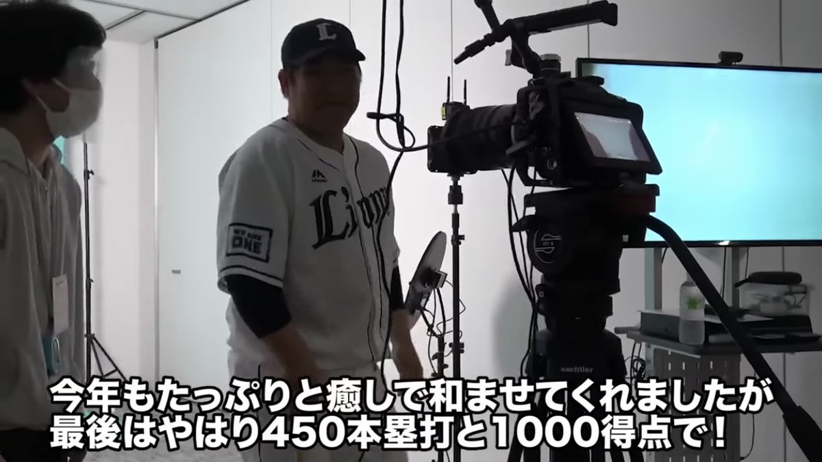 A7Xcnf's tweet image. blackmagic 6kproが埼玉西武ライオンズおかわりくんのイメージビデオ撮影に使用されてた✨

最高の笑顔のおかわりくんを撮るのにふさわしい😁

#bmpcc 
#6kpro 
#カメラマンさんと繋がりたい