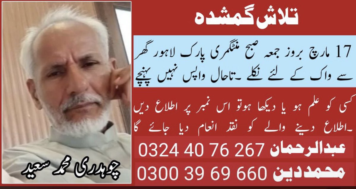 itxAsim's tweet image. My Friend’s Father is missing. If anyone of you knows him, do inform us urgently on the following numbers.  #Lahore #Help_Us... 🙏🙏🙏🙏