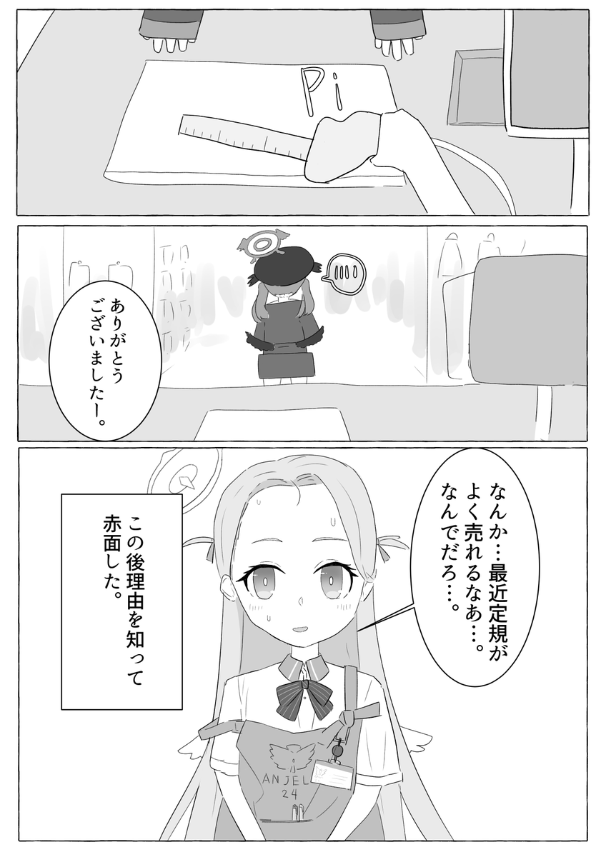 #ブルアカ 