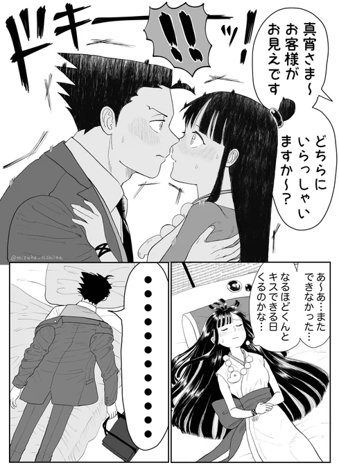 ナルマヨ キスチャレンジ ③ 