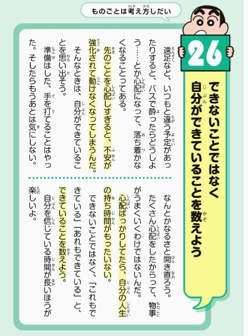 娘がクレヨンしんちゃんの本を持ってきて『ママ～しんちゃんいいこと言ってるわ～』と持ってきたのでツイートします！ 