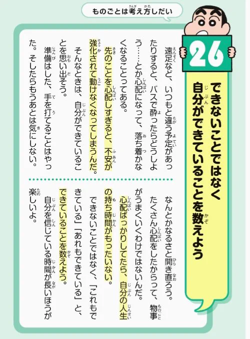 『ママ～しんちゃんいいこと言ってるわ～』と言わしめた名言がこちら‼