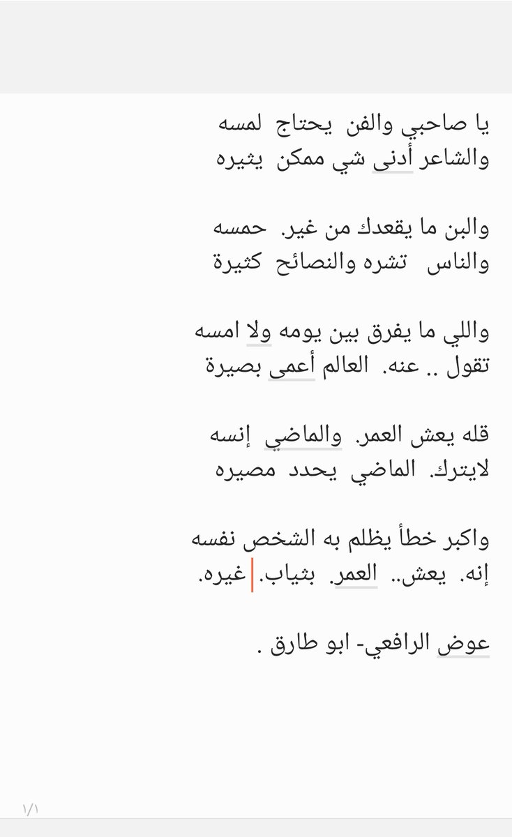 عوض الرافعي (@awadalamri2020) on Twitter photo #خاطرة 
يا صاحبي والفن  يحتاج  لمسه 
والشاعر أدنى شي ممكن  يثيره #خاطرة 
يا صاحبي والفن  يحتاج  لمسه 
والشاعر أدنى شي ممكن  يثيره